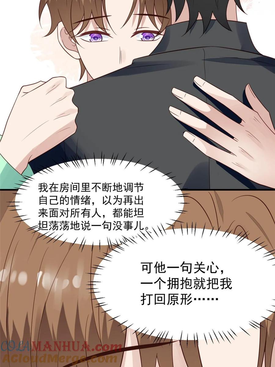 194哄我的小朋友-我靠大佬稳住男团C位-九川动漫（第6张）