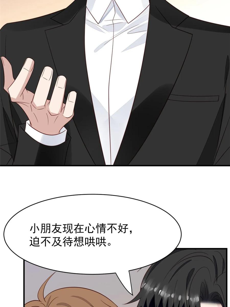 194哄我的小朋友-我靠大佬稳住男团C位-九川动漫（第25张）