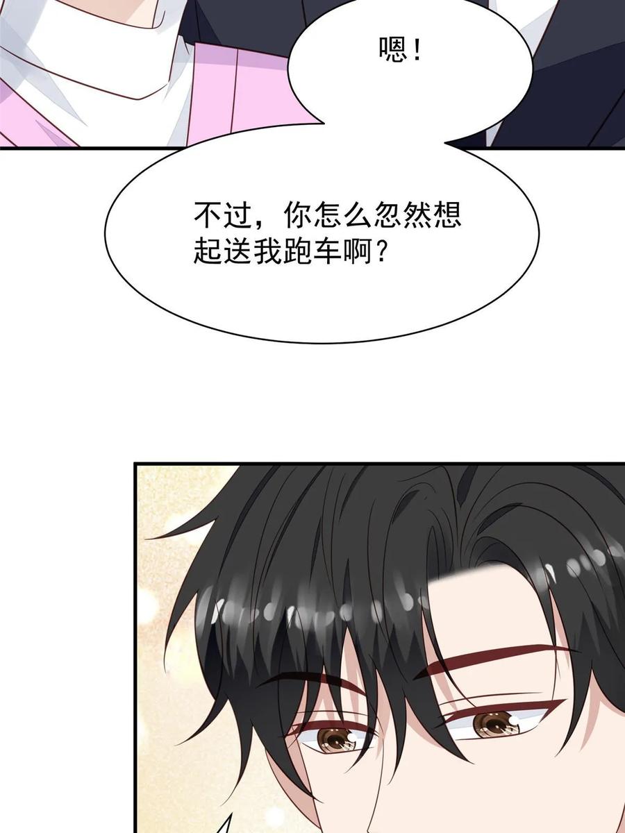 194哄我的小朋友-我靠大佬稳住男团C位-九川动漫（第38张）
