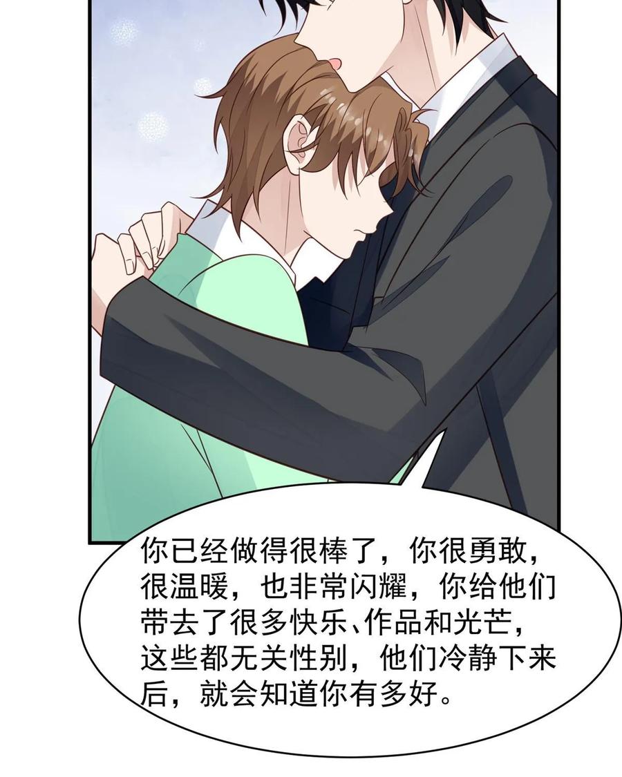 194哄我的小朋友-我靠大佬稳住男团C位-九川动漫（第8张）