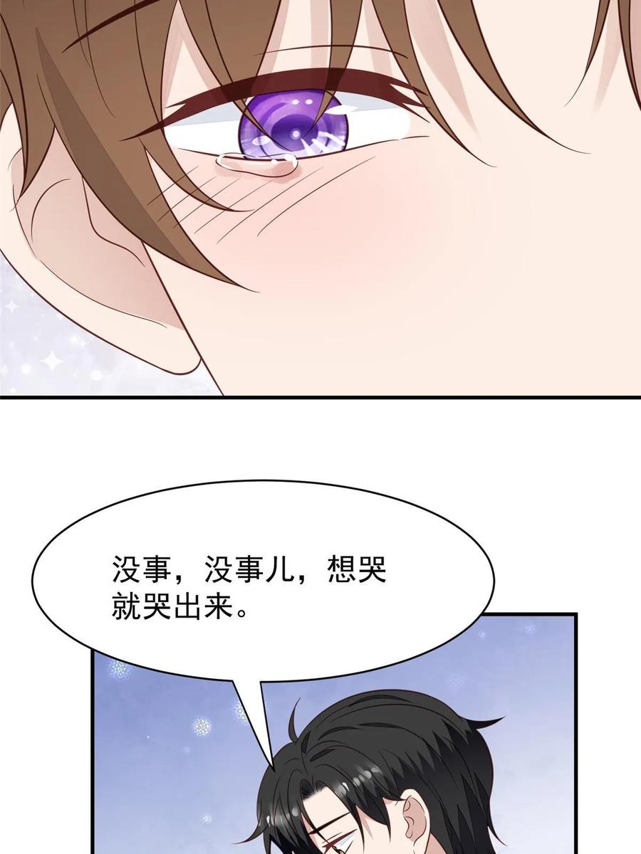 194哄我的小朋友-我靠大佬稳住男团C位-九川动漫（第7张）