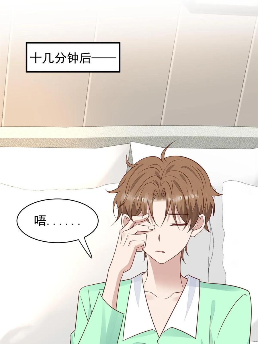 194哄我的小朋友-我靠大佬稳住男团C位-九川动漫（第16张）