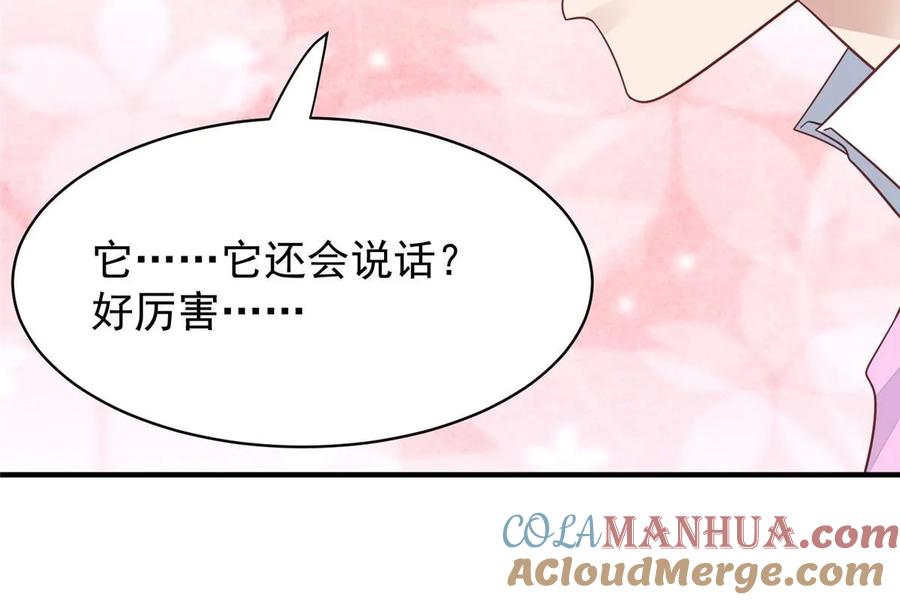 194哄我的小朋友-我靠大佬稳住男团C位-九川动漫（第36张）