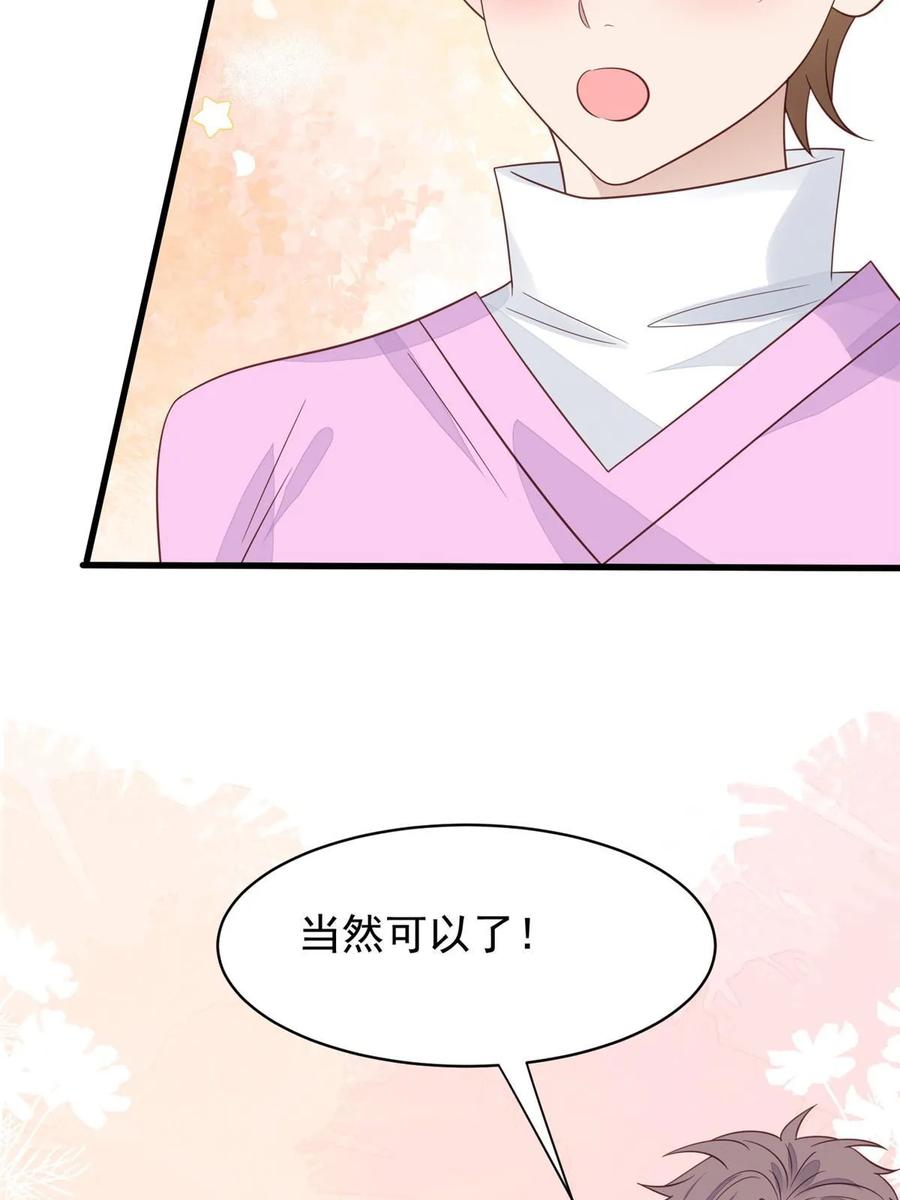 194哄我的小朋友-我靠大佬稳住男团C位-九川动漫（第32张）