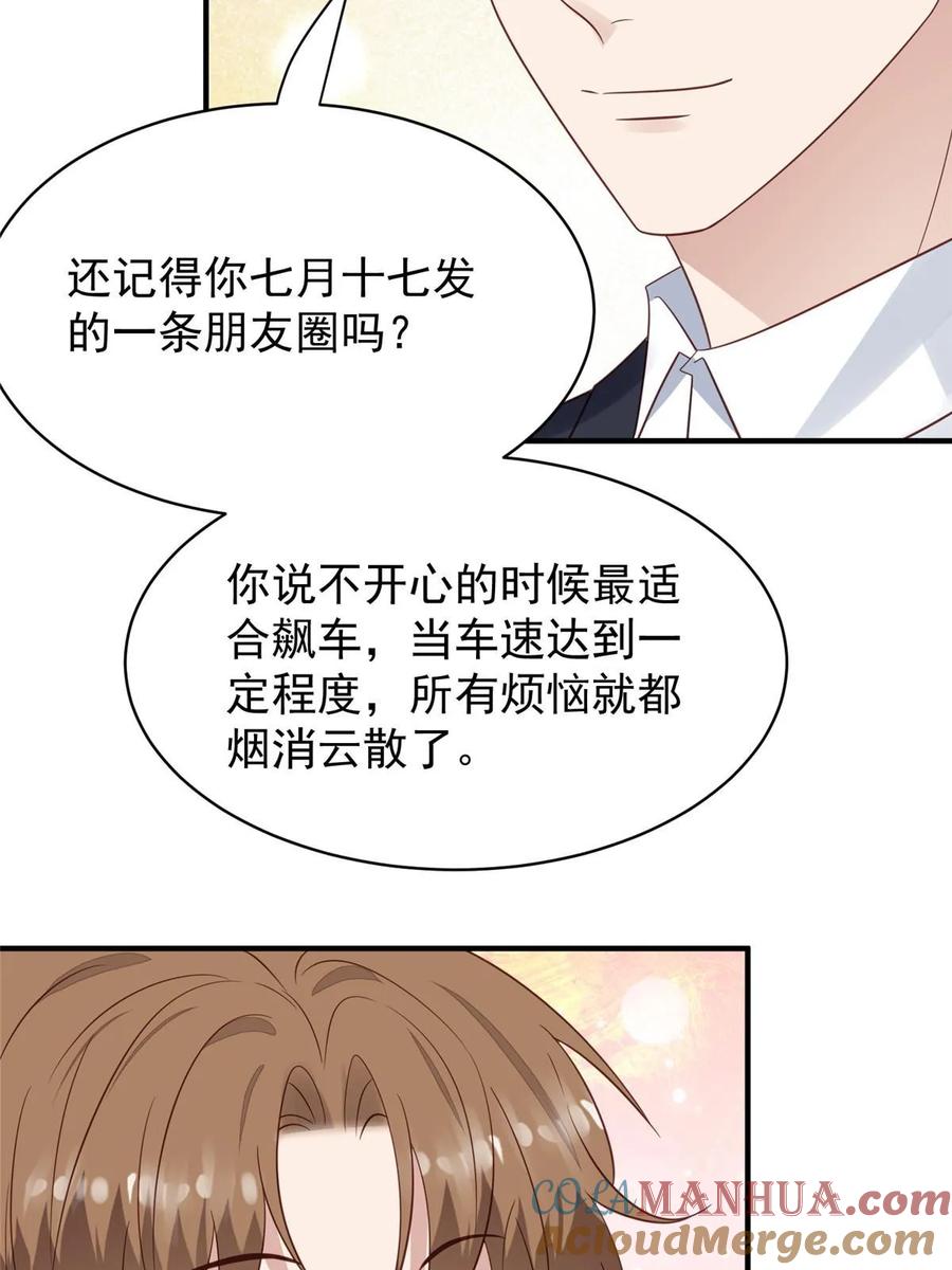 194哄我的小朋友-我靠大佬稳住男团C位-九川动漫（第39张）