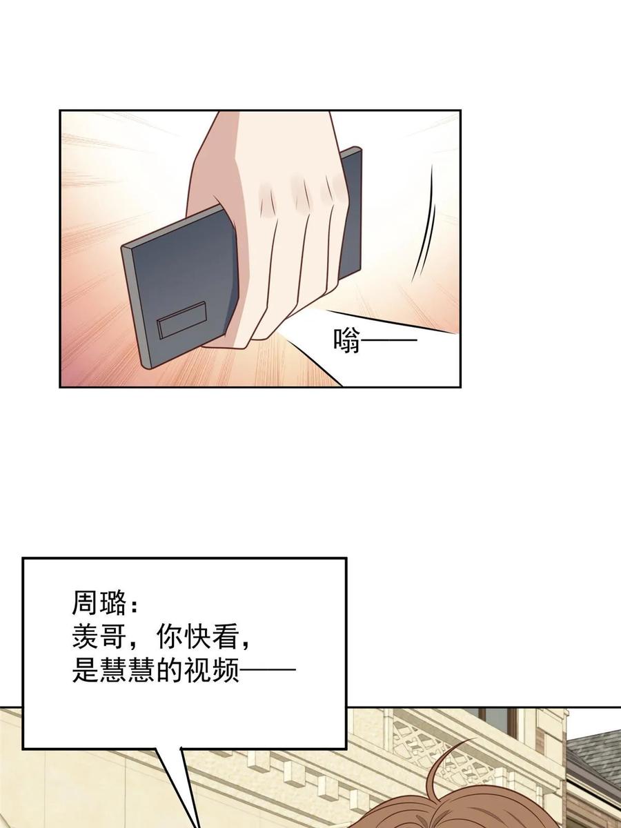 196最好的道歉方式-我靠大佬稳住男团C位-九川动漫（第17张）