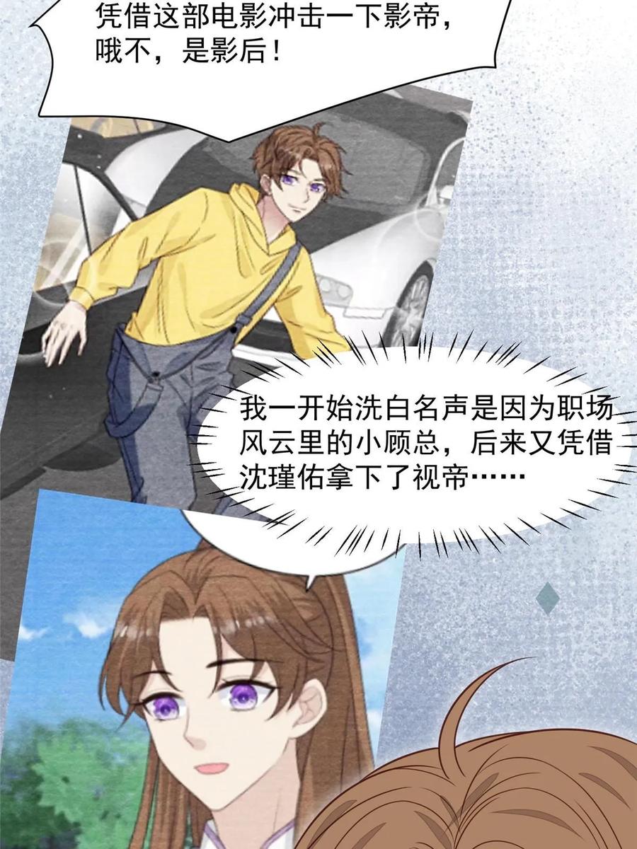 196最好的道歉方式-我靠大佬稳住男团C位-九川动漫（第8张）