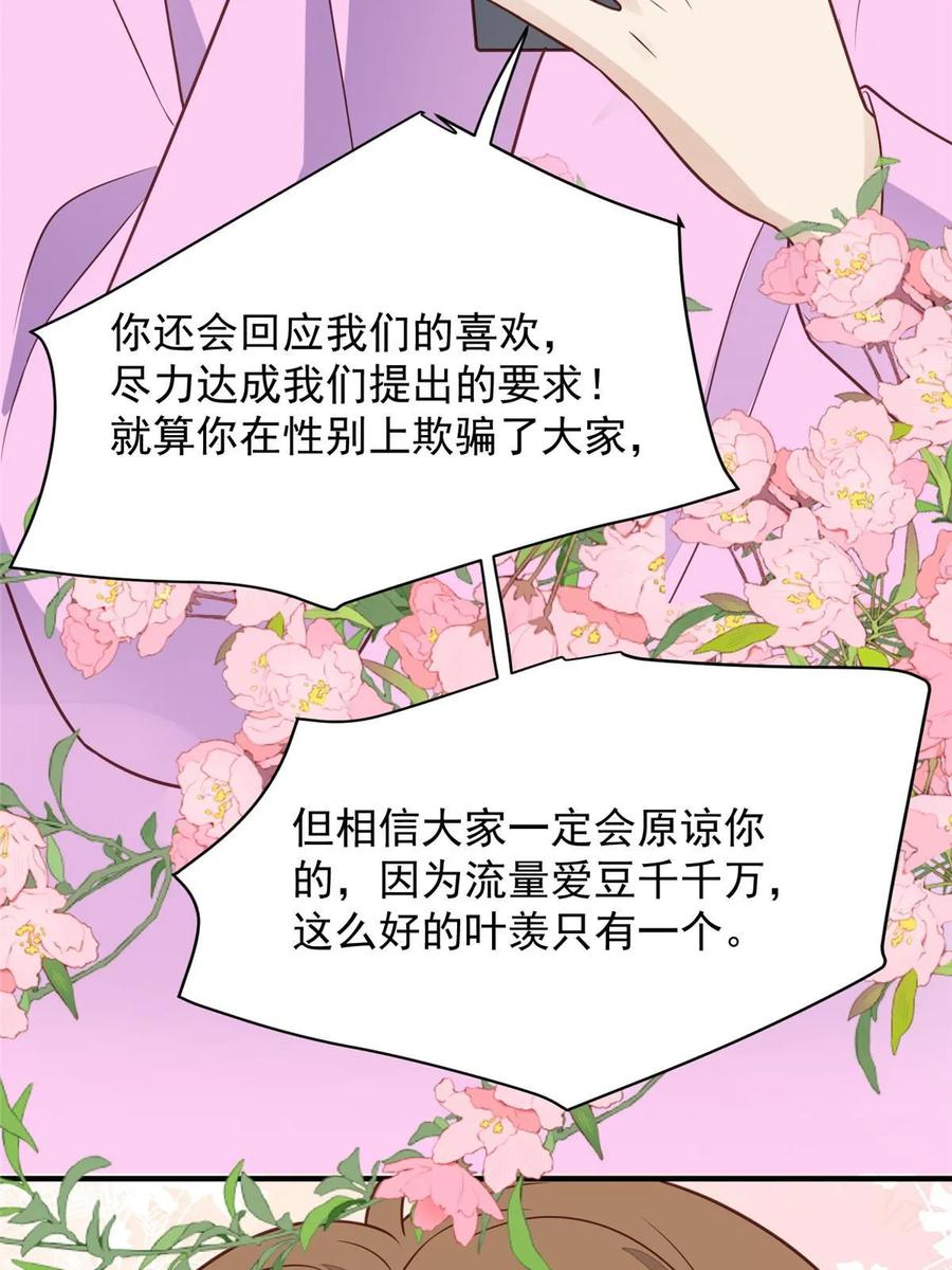 196最好的道歉方式-我靠大佬稳住男团C位-九川动漫（第21张）