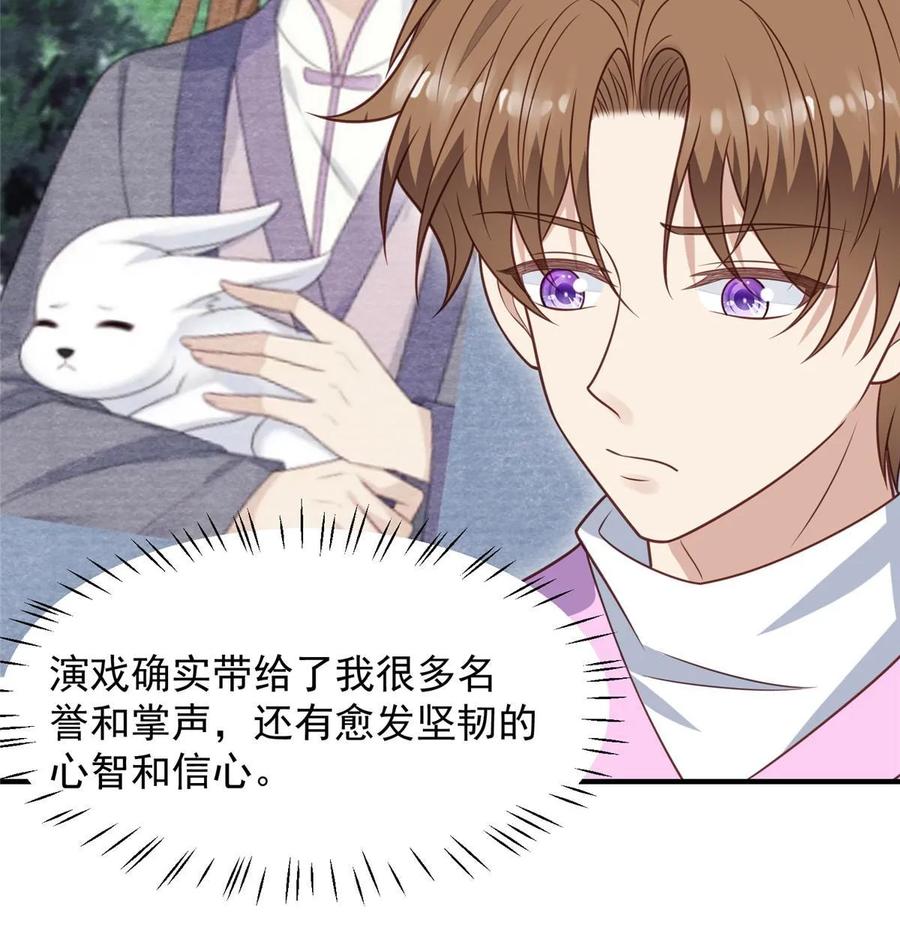 196最好的道歉方式-我靠大佬稳住男团C位-九川动漫（第9张）