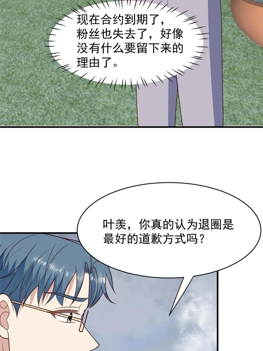 196最好的道歉方式-我靠大佬稳住男团C位-九川动漫（第5张）