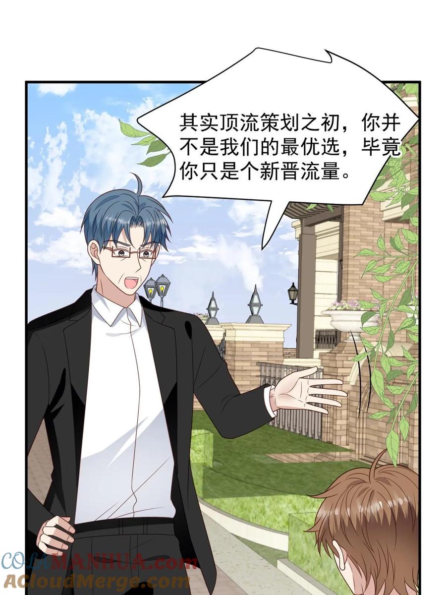 196最好的道歉方式-我靠大佬稳住男团C位-九川动漫（第10张）