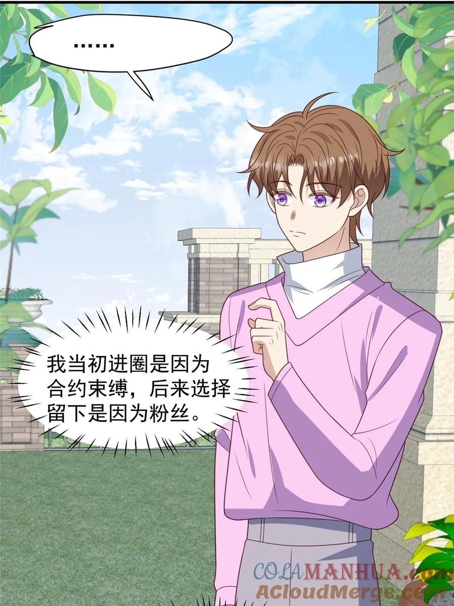 196最好的道歉方式-我靠大佬稳住男团C位-九川动漫（第4张）