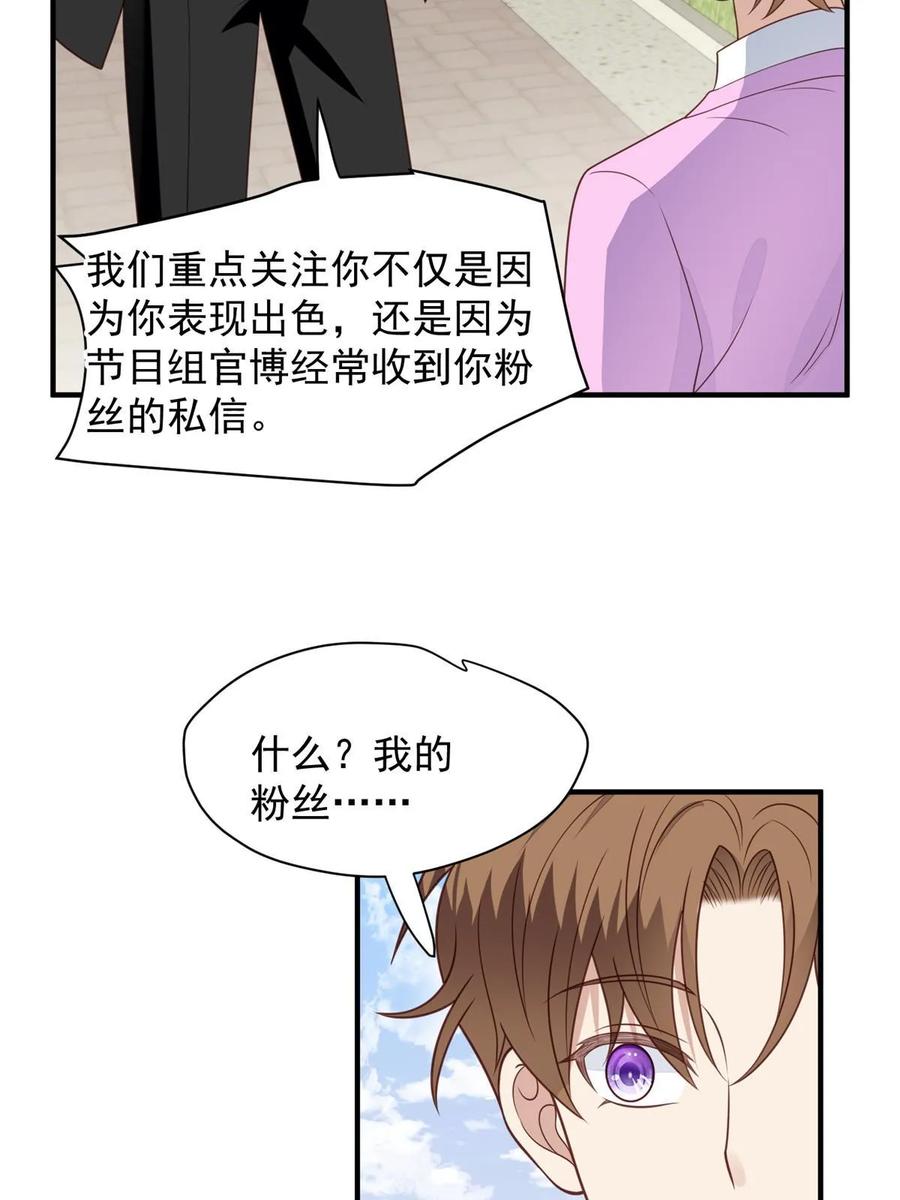 196最好的道歉方式-我靠大佬稳住男团C位-九川动漫（第11张）