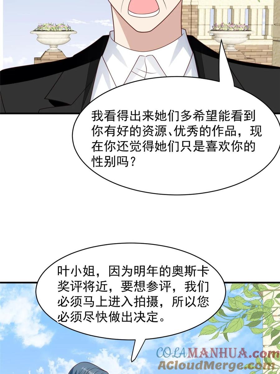 196最好的道歉方式-我靠大佬稳住男团C位-九川动漫（第13张）