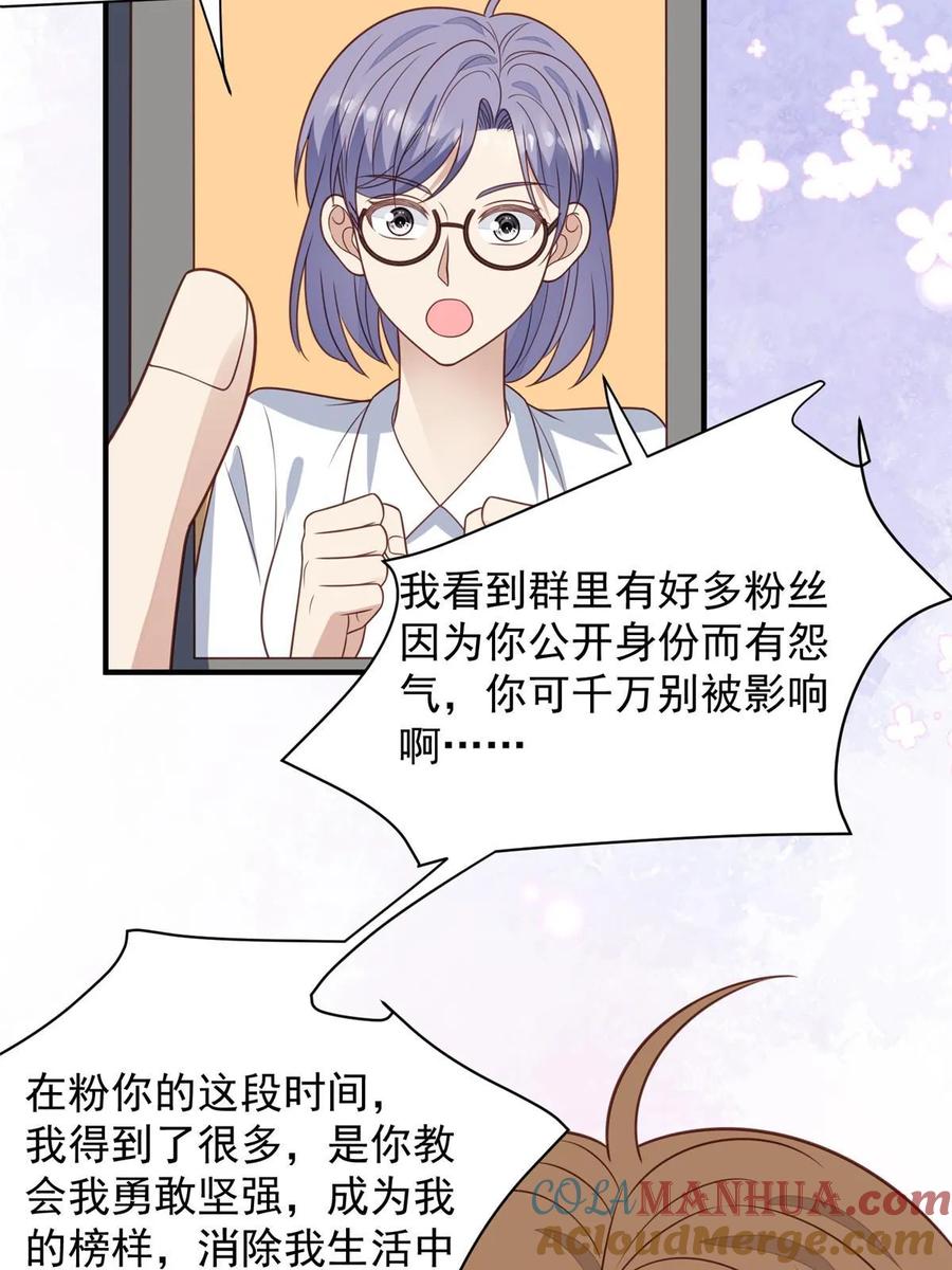 196最好的道歉方式-我靠大佬稳住男团C位-九川动漫（第19张）