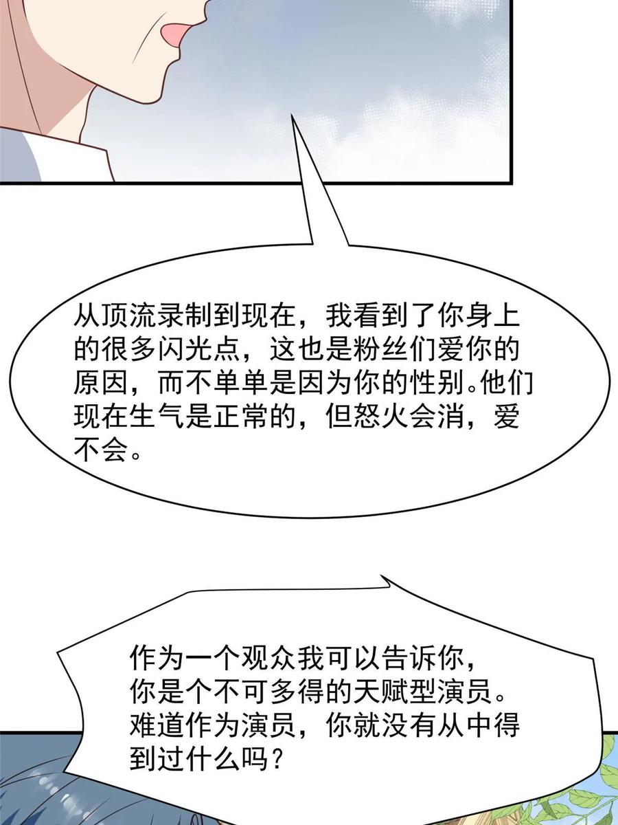 196最好的道歉方式-我靠大佬稳住男团C位-九川动漫（第6张）