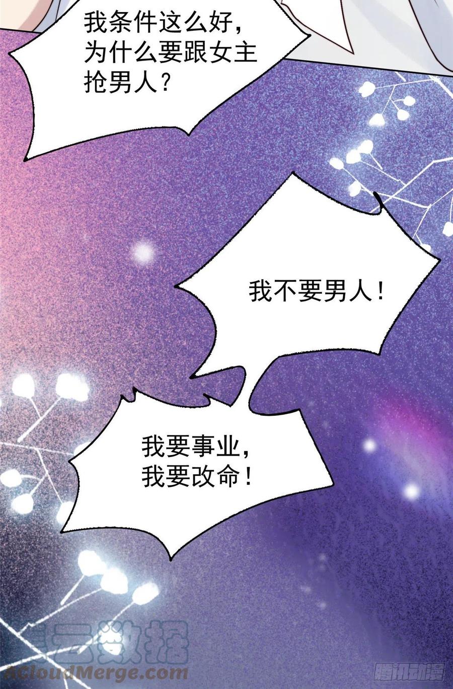 预告-我靠大佬稳住男团C位-九川动漫（第19张）