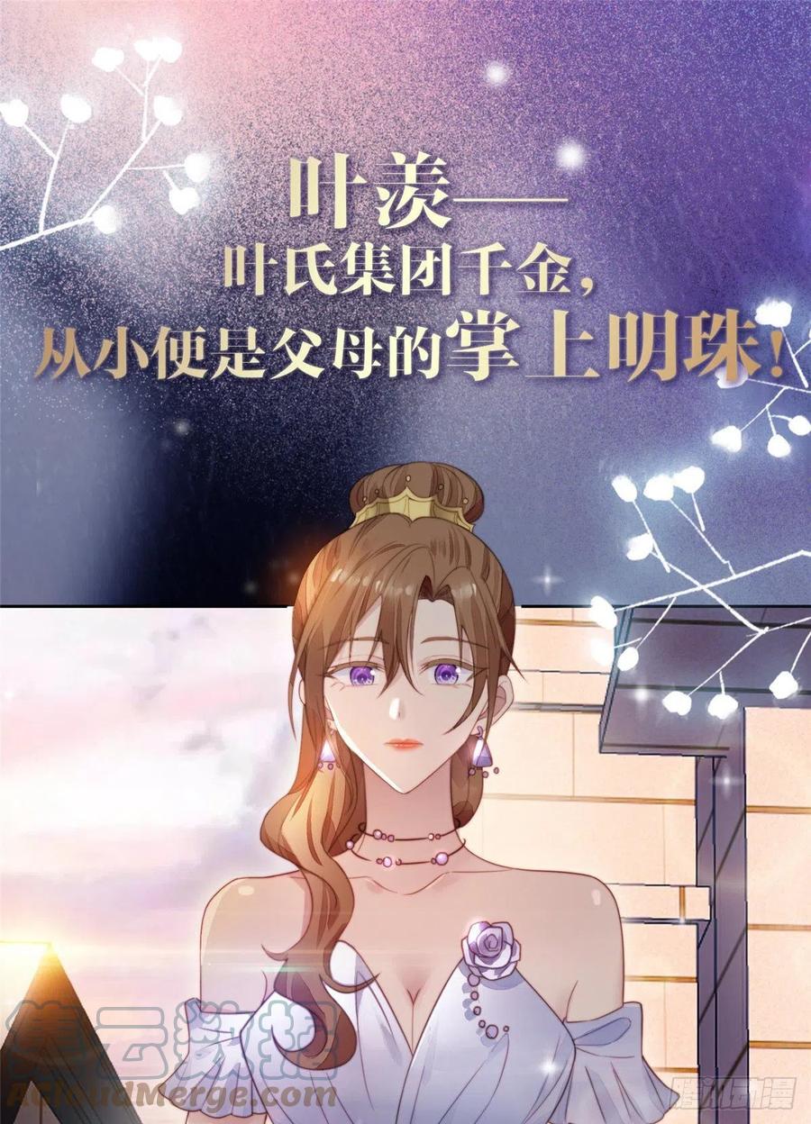 预告-我靠大佬稳住男团C位-九川动漫（第1张）