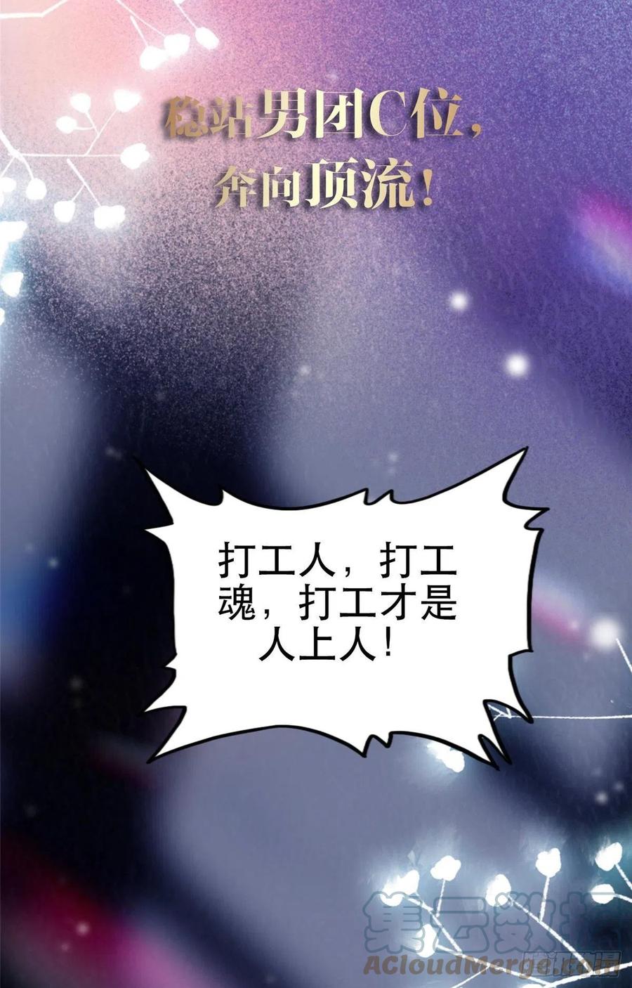 预告-我靠大佬稳住男团C位-九川动漫（第23张）