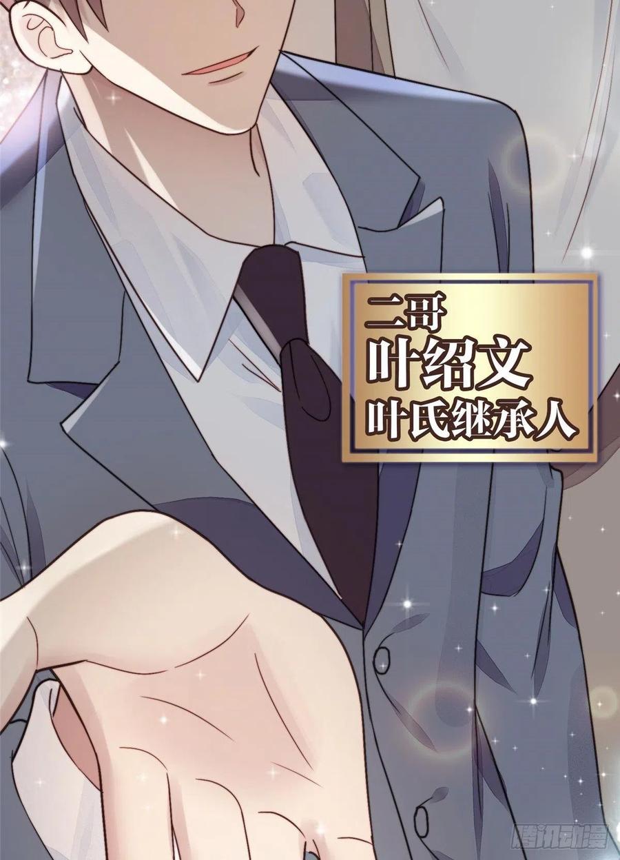 预告-我靠大佬稳住男团C位-九川动漫（第6张）