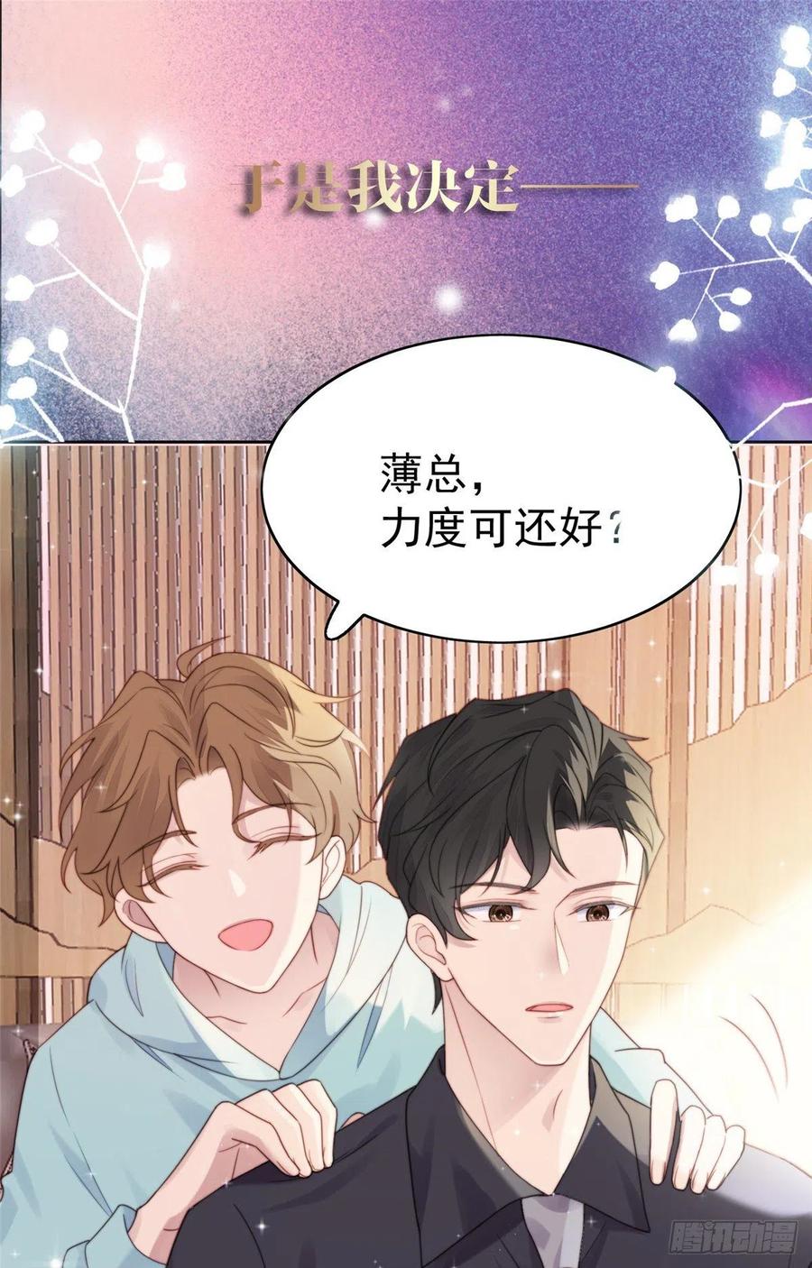 预告-我靠大佬稳住男团C位-九川动漫（第20张）