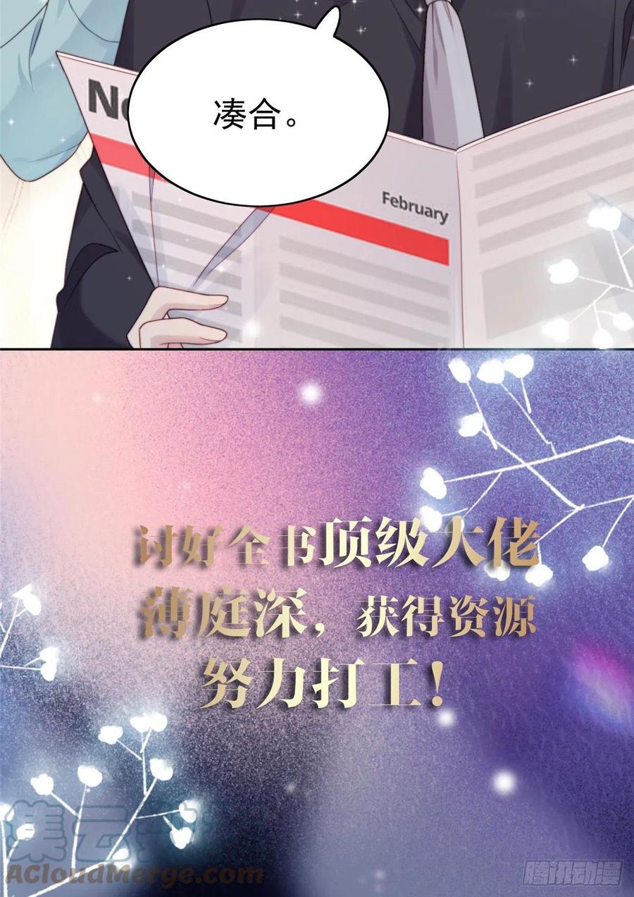 预告-我靠大佬稳住男团C位-九川动漫（第21张）