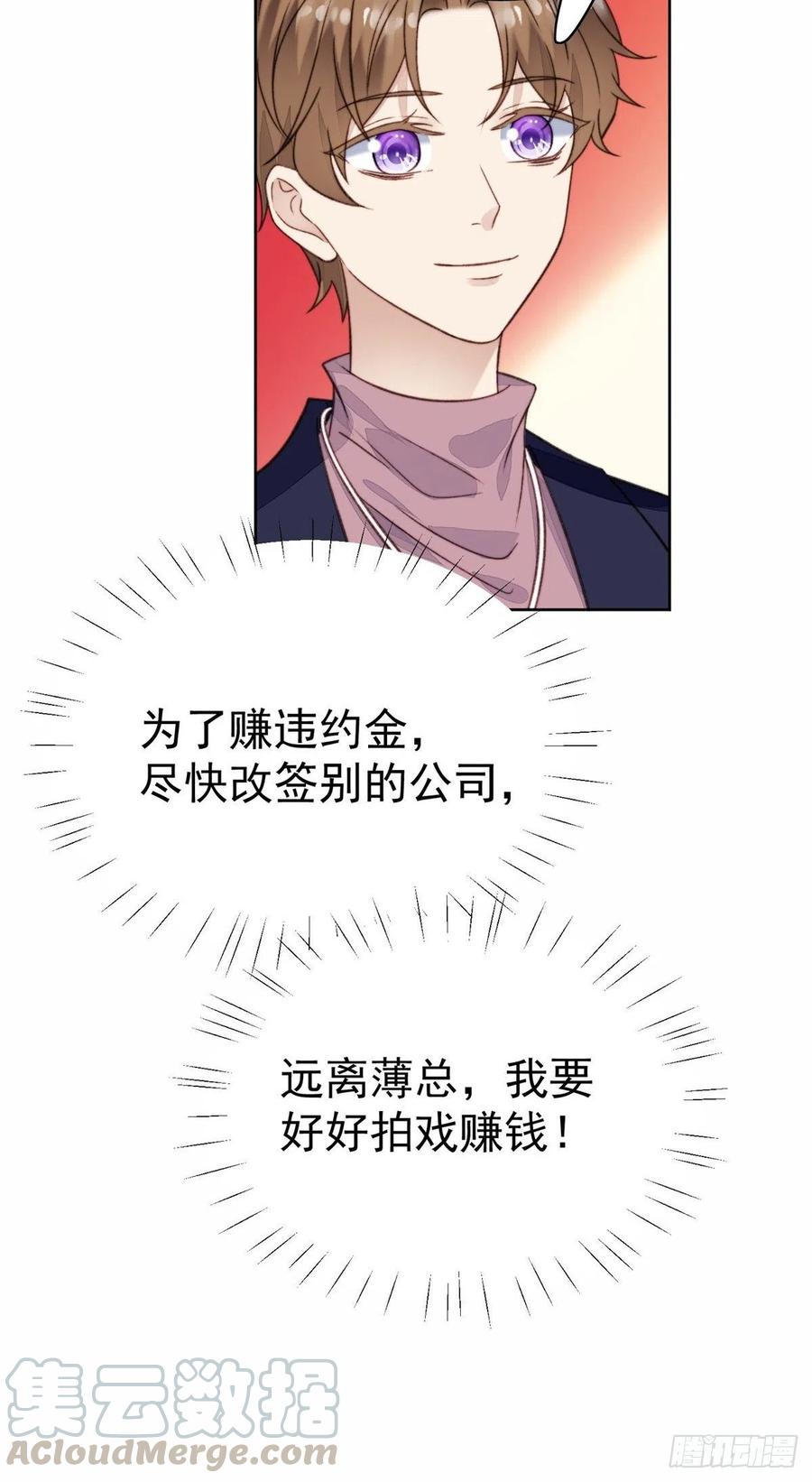 18男友力爆棚！-我靠大佬稳住男团C位-九川动漫（第11张）