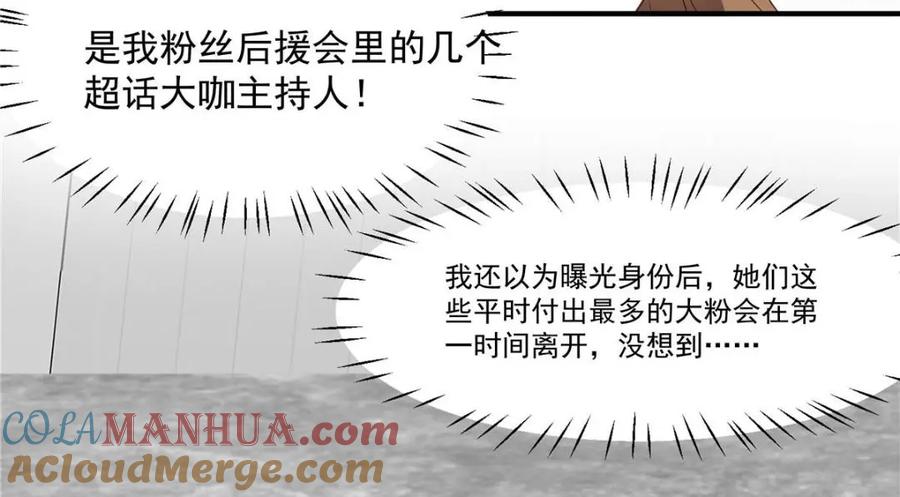 199退圈-我靠大佬稳住男团C位-九川动漫（第7张）