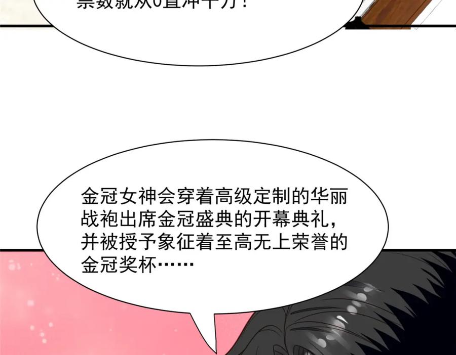 200老公都听你的-我靠大佬稳住男团C位-九川动漫（第47张）