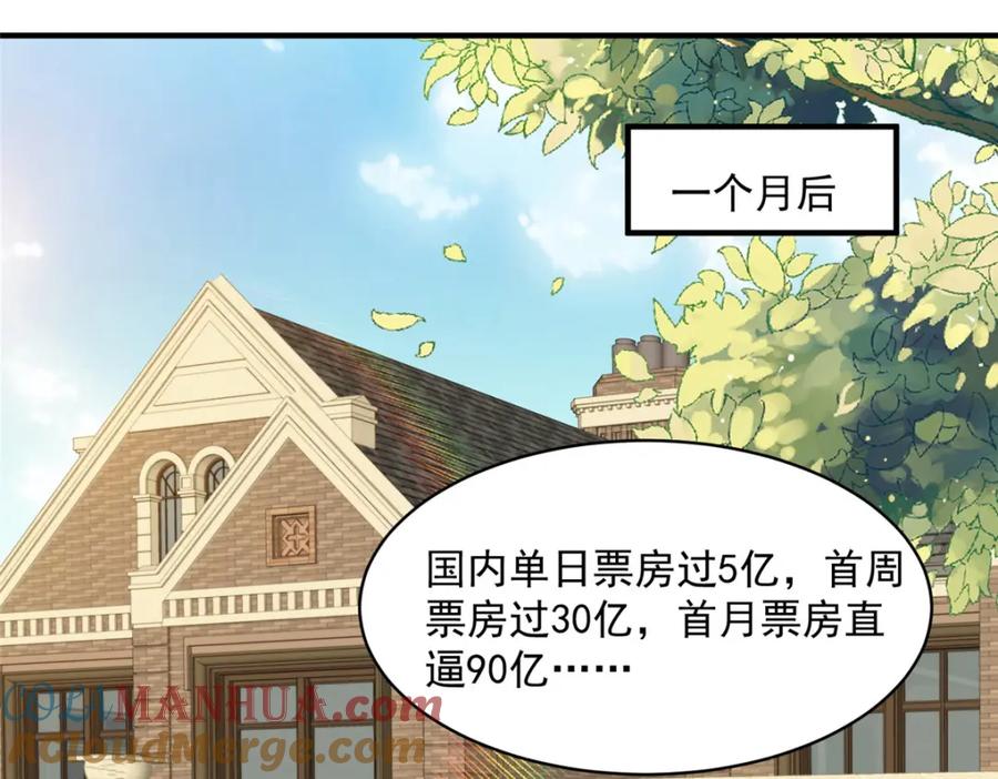 200老公都听你的-我靠大佬稳住男团C位-九川动漫（第4张）