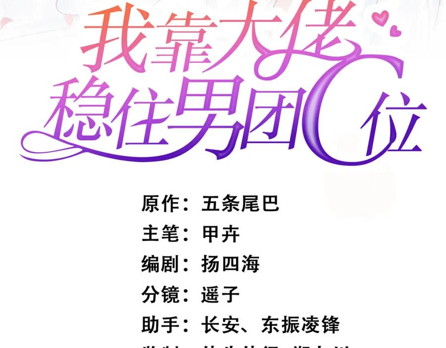 200老公都听你的-我靠大佬稳住男团C位-九川动漫（第2张）