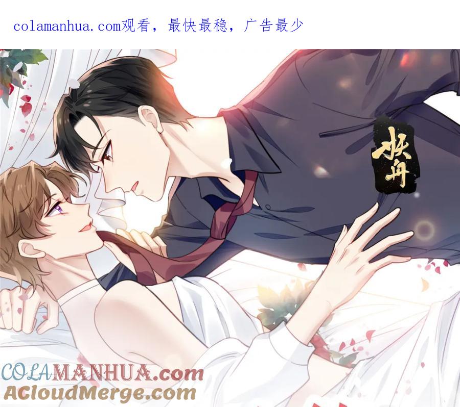 200老公都听你的-我靠大佬稳住男团C位-九川动漫（第1张）