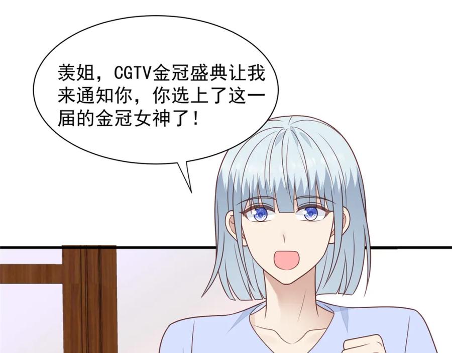 200老公都听你的-我靠大佬稳住男团C位-九川动漫（第42张）