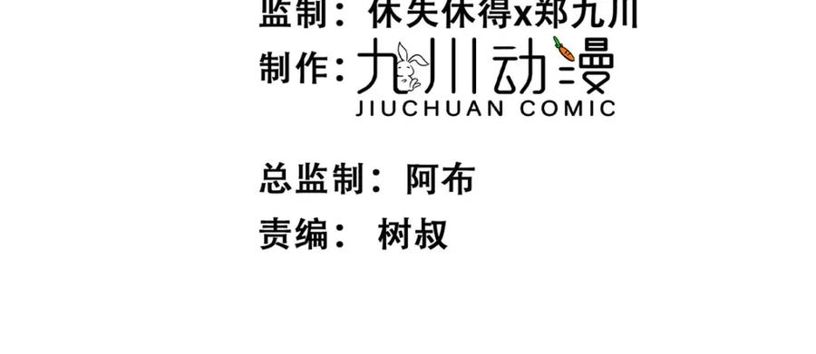200老公都听你的-我靠大佬稳住男团C位-九川动漫（第3张）