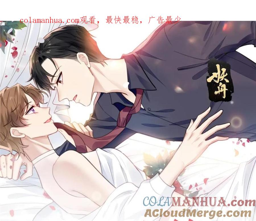 201惊喜-我靠大佬稳住男团C位-九川动漫（第1张）