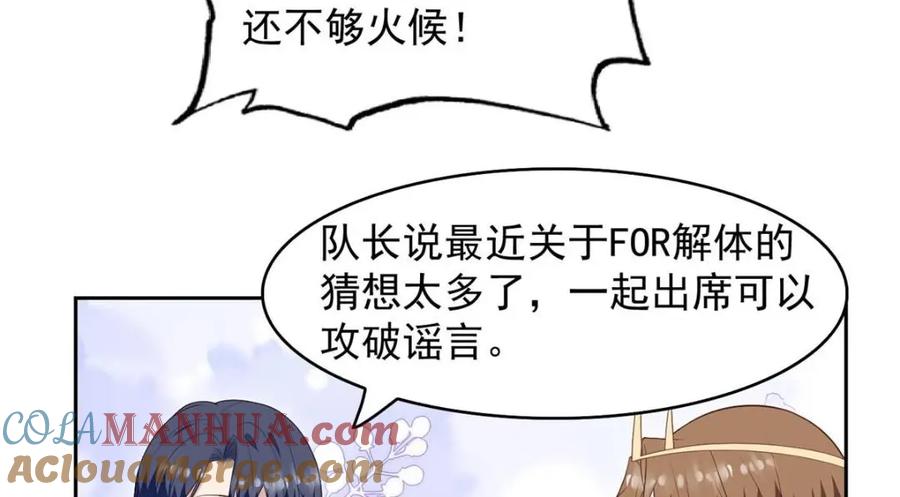 201惊喜-我靠大佬稳住男团C位-九川动漫（第25张）