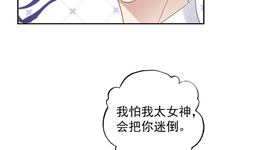 201惊喜-我靠大佬稳住男团C位-九川动漫（第23张）