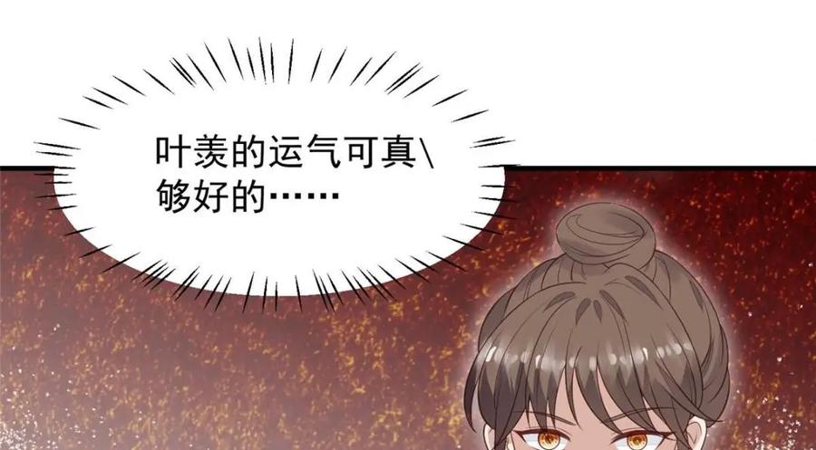 202梦寐以求的幸福-我靠大佬稳住男团C位-九川动漫（第29张）