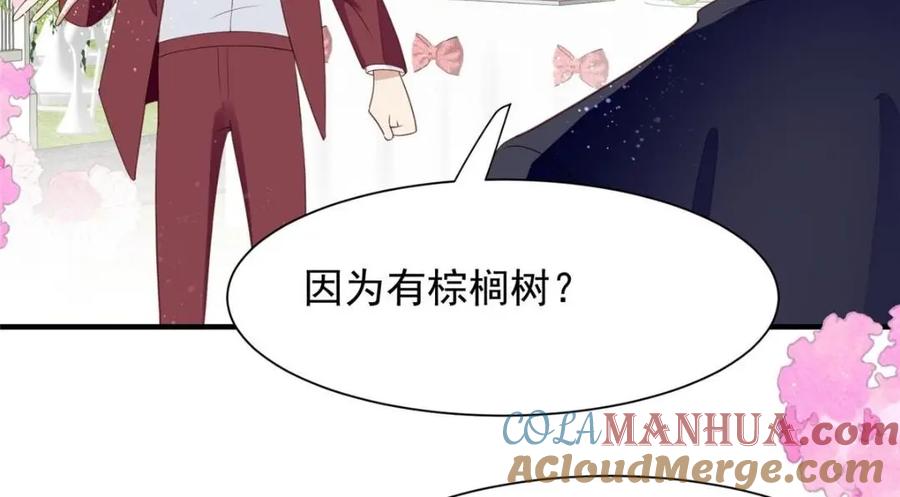 203婚礼-我靠大佬稳住男团C位-九川动漫（第13张）