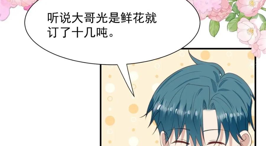 203婚礼-我靠大佬稳住男团C位-九川动漫（第9张）
