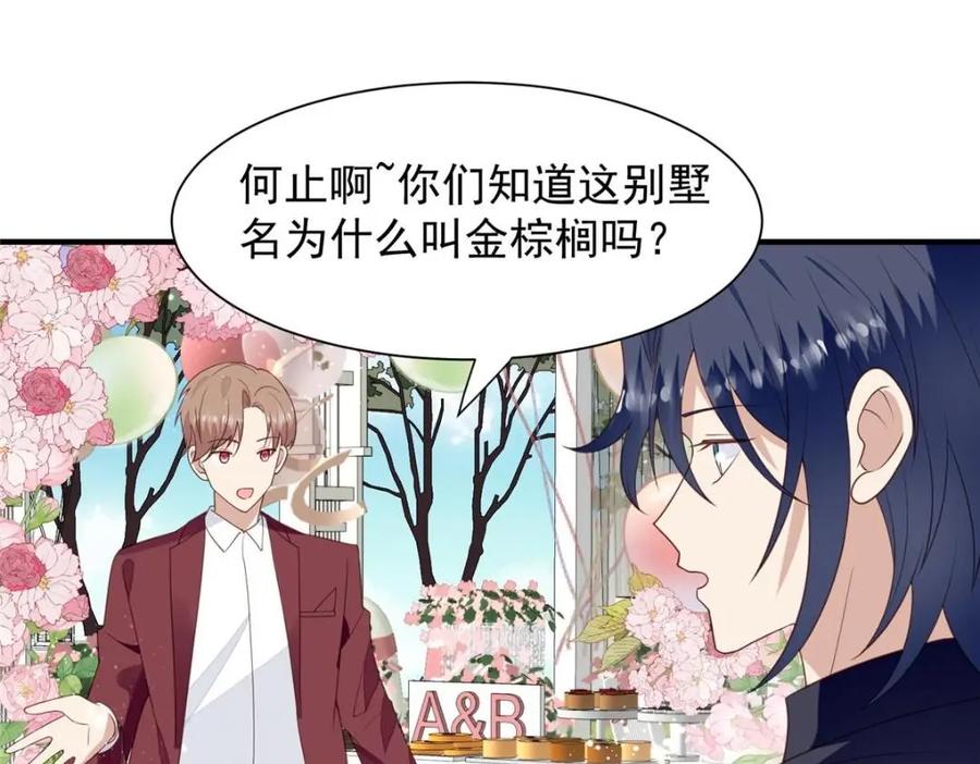 203婚礼-我靠大佬稳住男团C位-九川动漫（第12张）