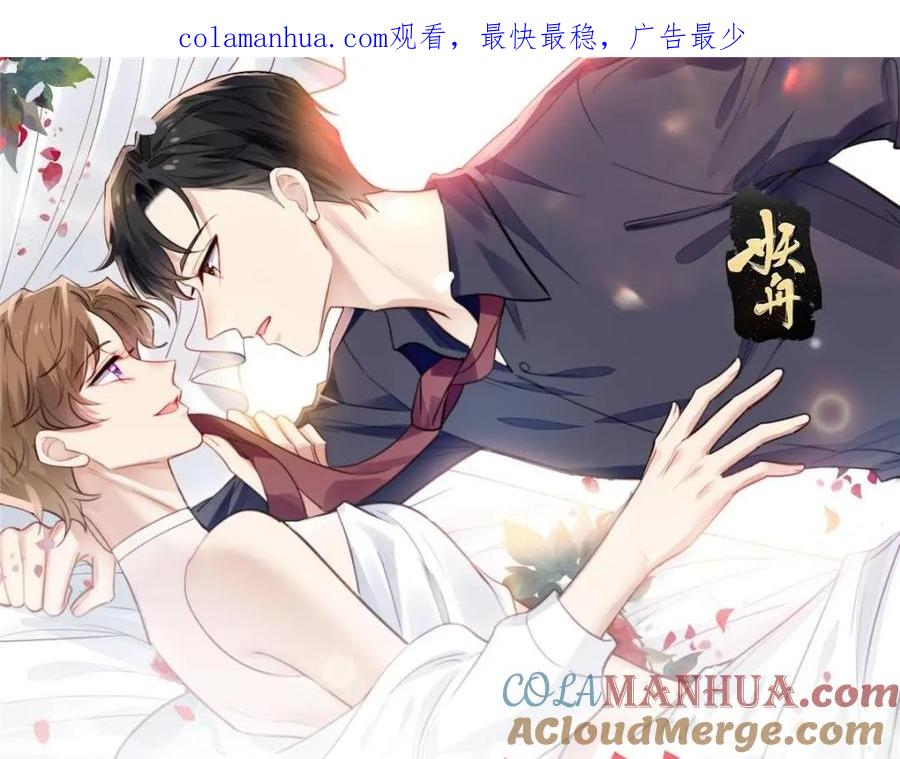 203婚礼-我靠大佬稳住男团C位-九川动漫（第1张）