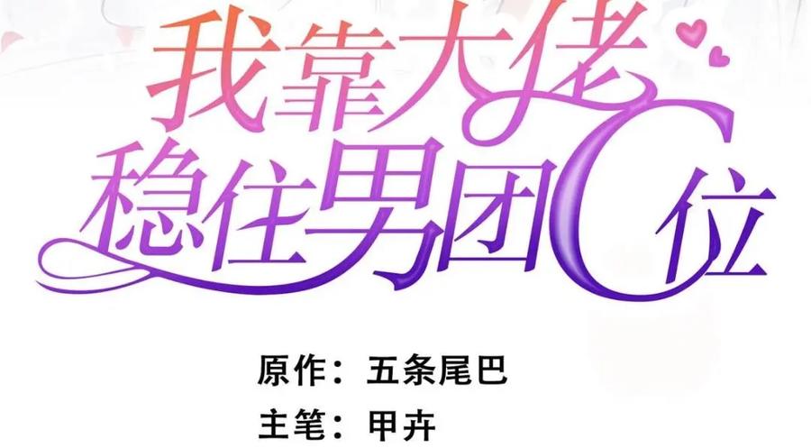 203婚礼-我靠大佬稳住男团C位-九川动漫（第2张）