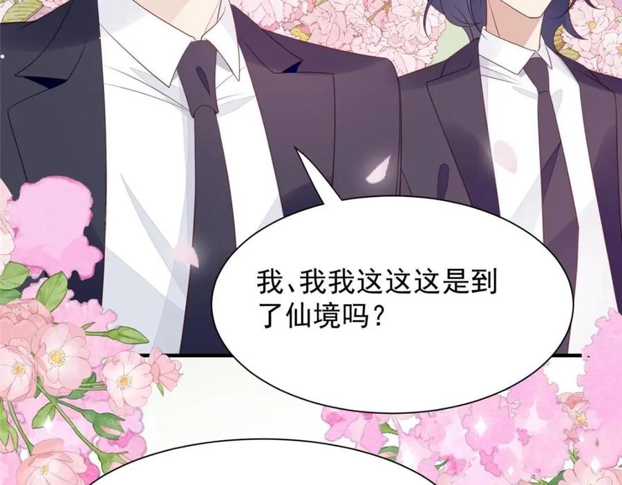203婚礼-我靠大佬稳住男团C位-九川动漫（第8张）