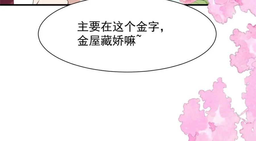 203婚礼-我靠大佬稳住男团C位-九川动漫（第15张）