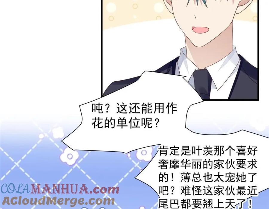 203婚礼-我靠大佬稳住男团C位-九川动漫（第10张）