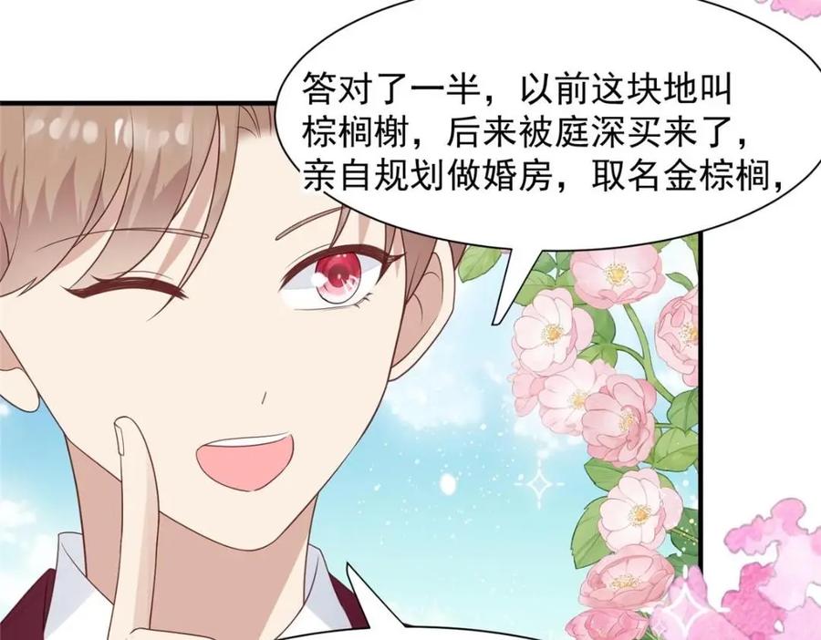 203婚礼-我靠大佬稳住男团C位-九川动漫（第14张）
