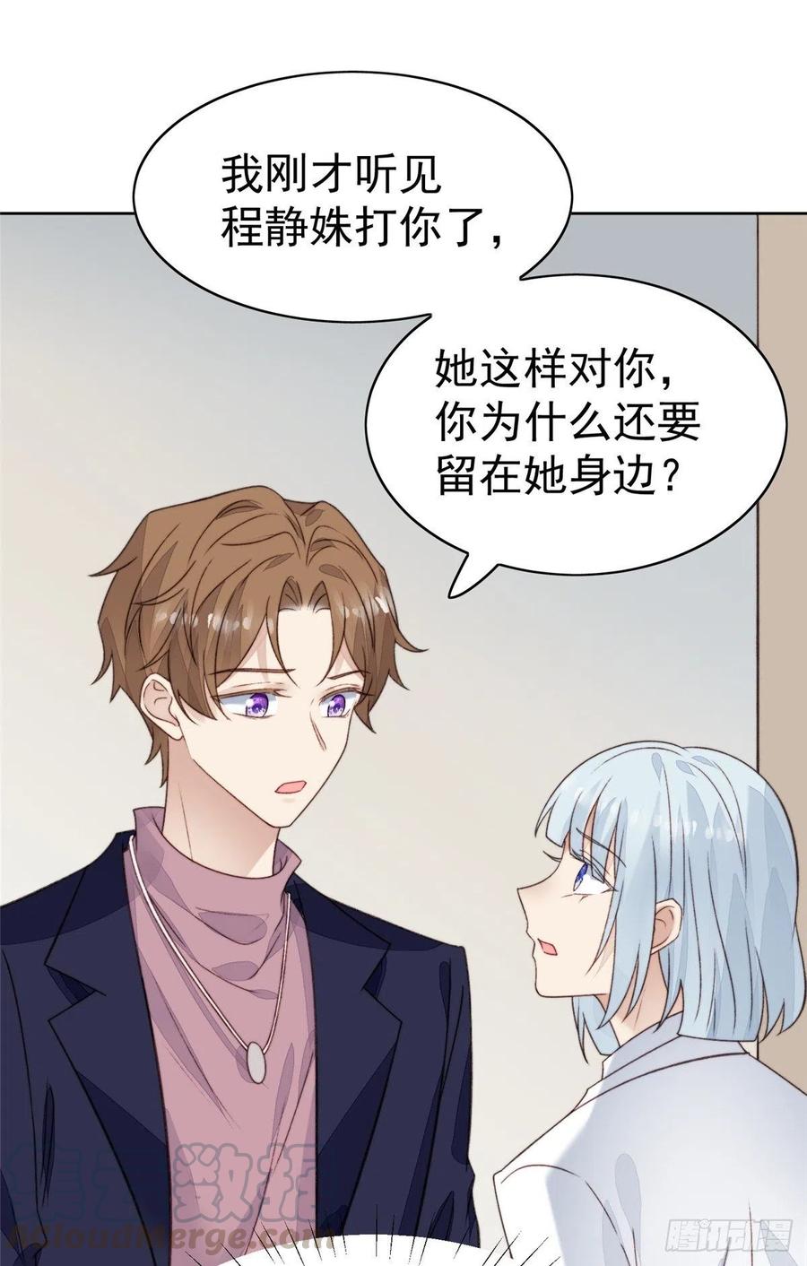 19这可不是直男该有的想法！-我靠大佬稳住男团C位-九川动漫（第16张）