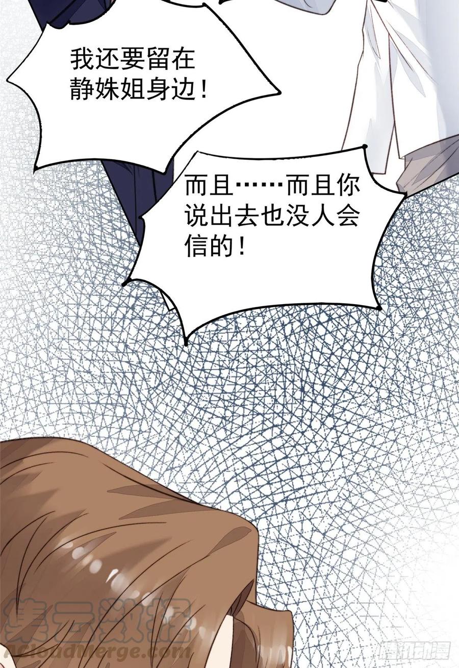 19这可不是直男该有的想法！-我靠大佬稳住男团C位-九川动漫（第19张）