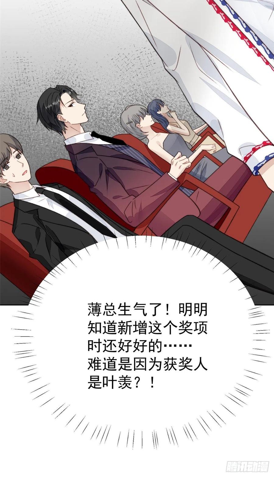 20叶羡获得烂酸梅奖-我靠大佬稳住男团C位-九川动漫（第30张）